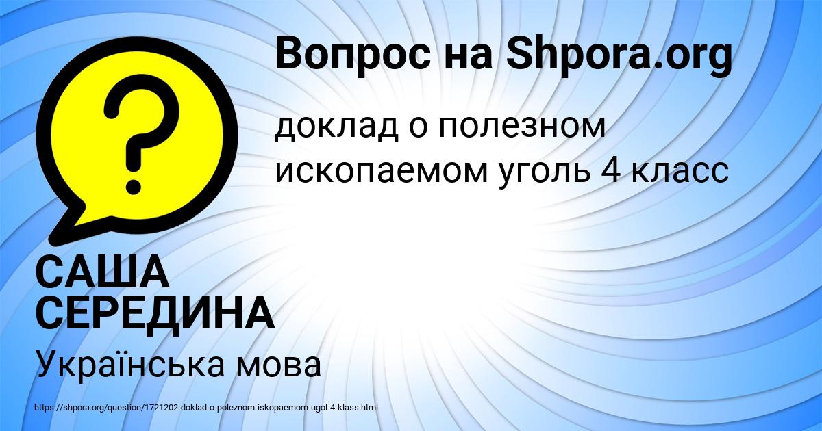 Картинка с текстом вопроса от пользователя САША СЕРЕДИНА