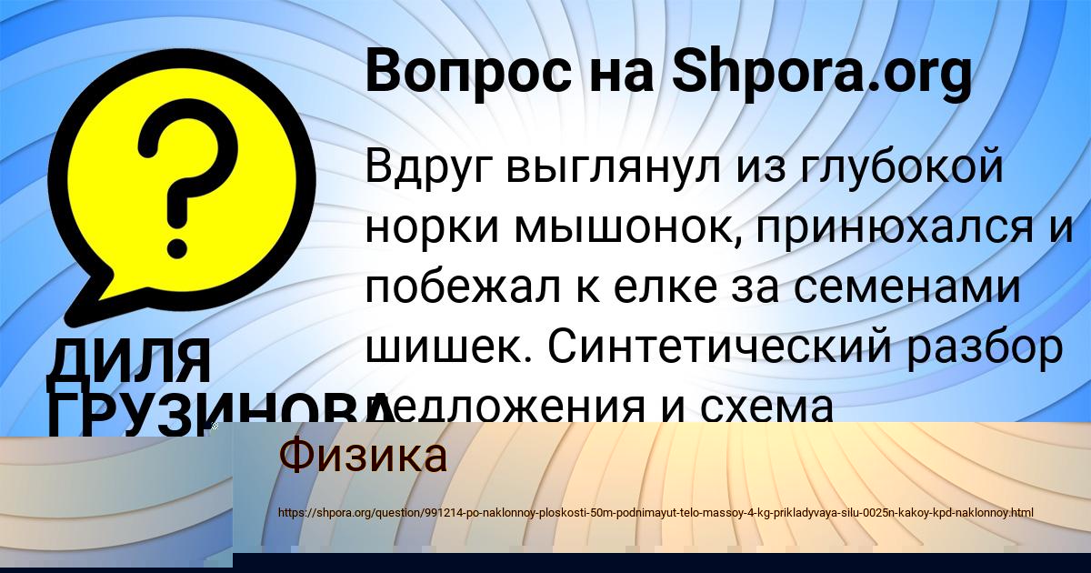 Картинка с текстом вопроса от пользователя ДИЛЯ ГРУЗИНОВА