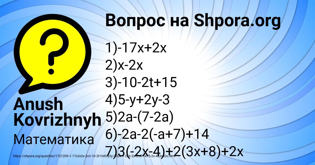 Картинка с текстом вопроса от пользователя Anush Kovrizhnyh