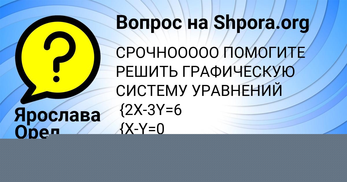 Картинка с текстом вопроса от пользователя Ярослава Орел