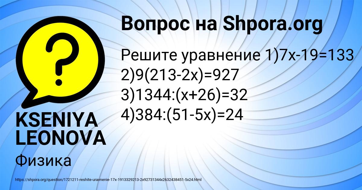Картинка с текстом вопроса от пользователя KSENIYA LEONOVA