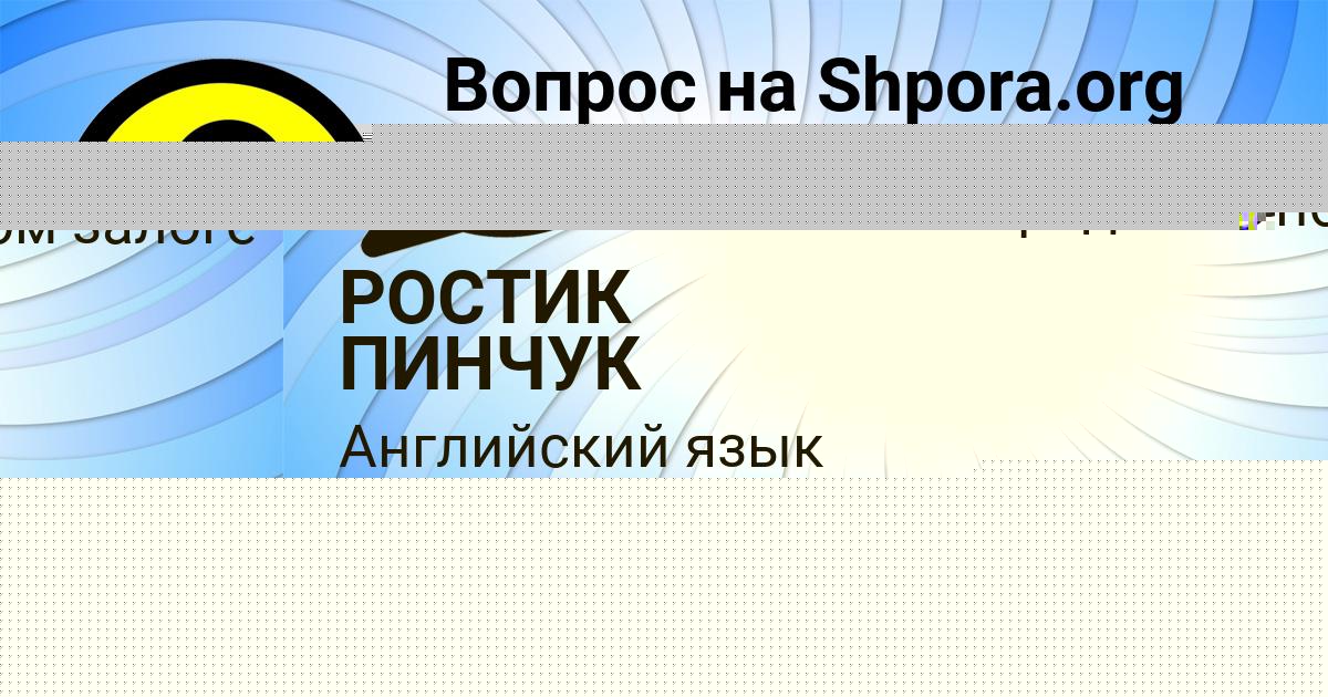 Картинка с текстом вопроса от пользователя Маша Стельмашенко