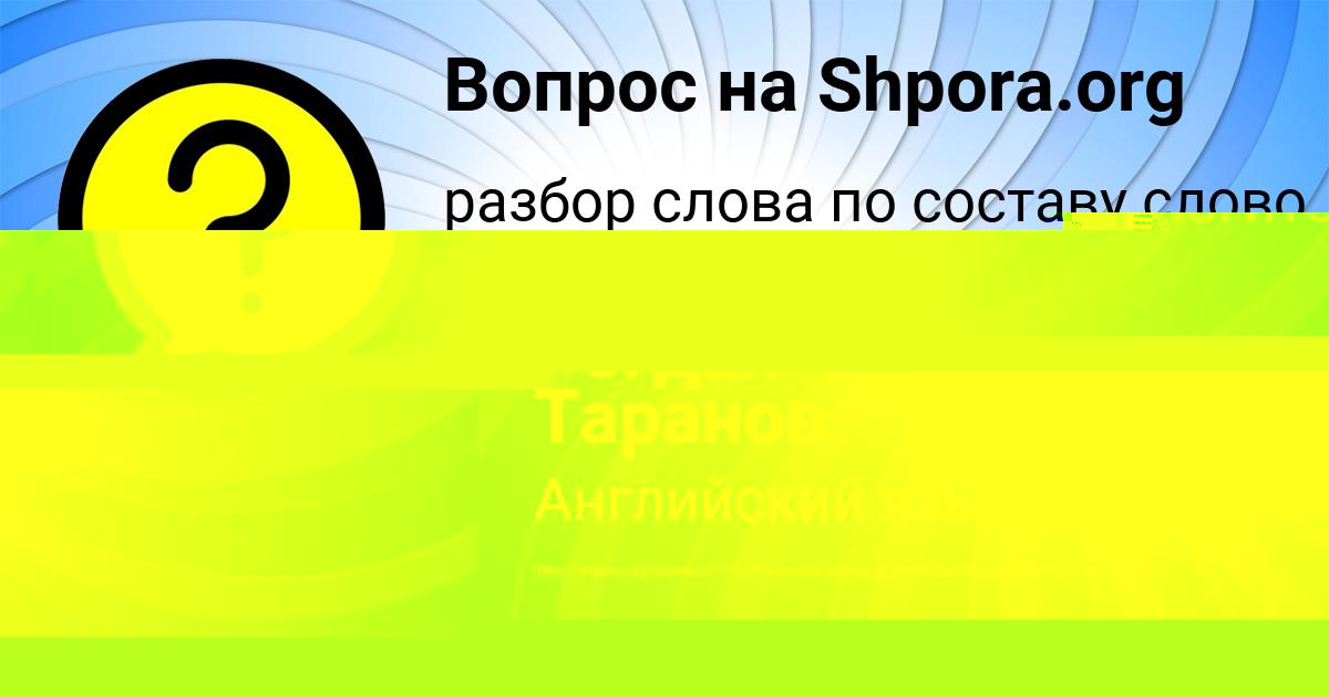 Картинка с текстом вопроса от пользователя Богдан Таранов