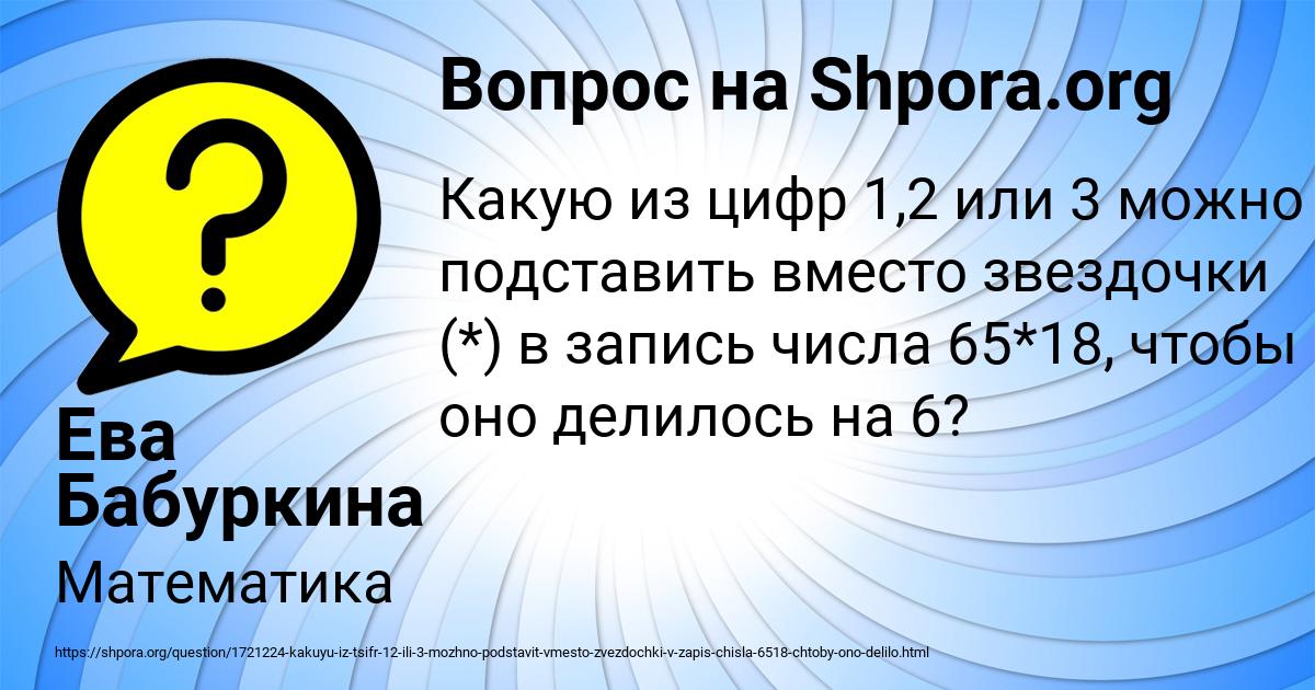 Картинка с текстом вопроса от пользователя Ева Бабуркина