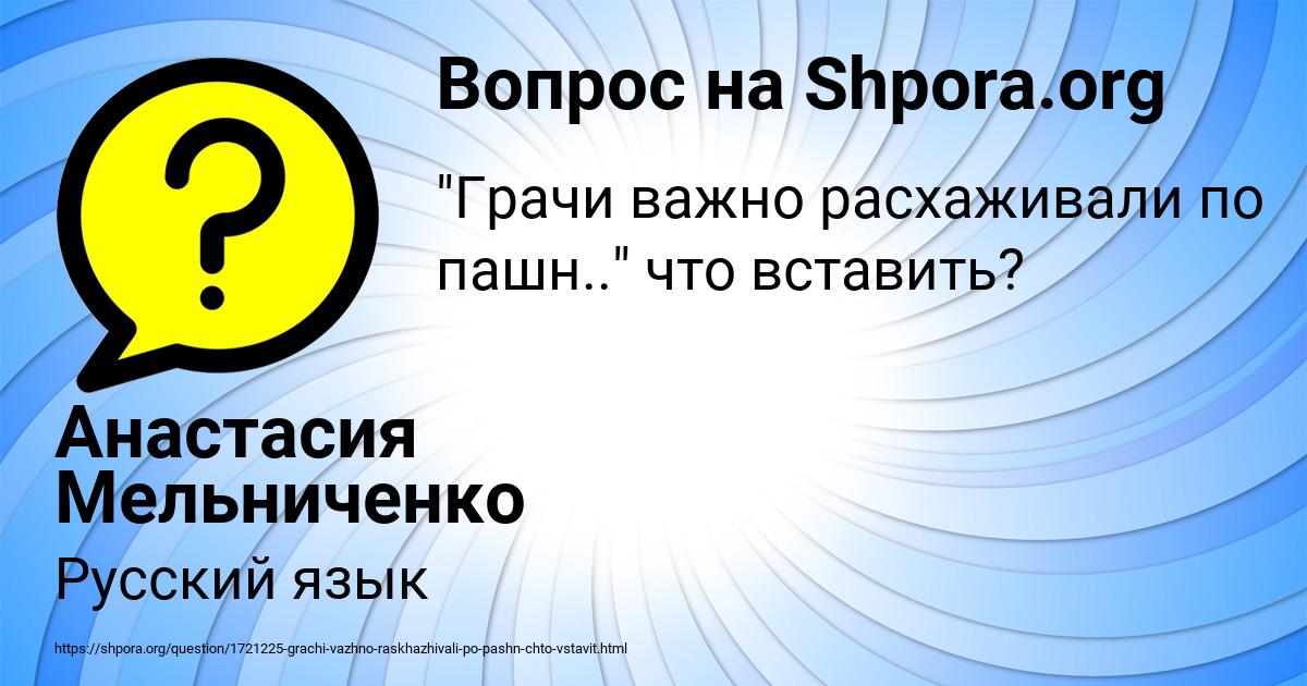 Картинка с текстом вопроса от пользователя Анастасия Мельниченко