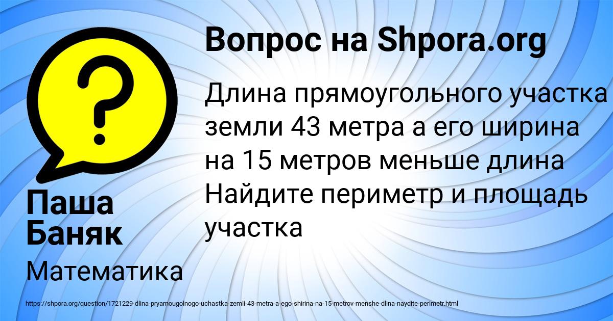 Картинка с текстом вопроса от пользователя Паша Баняк