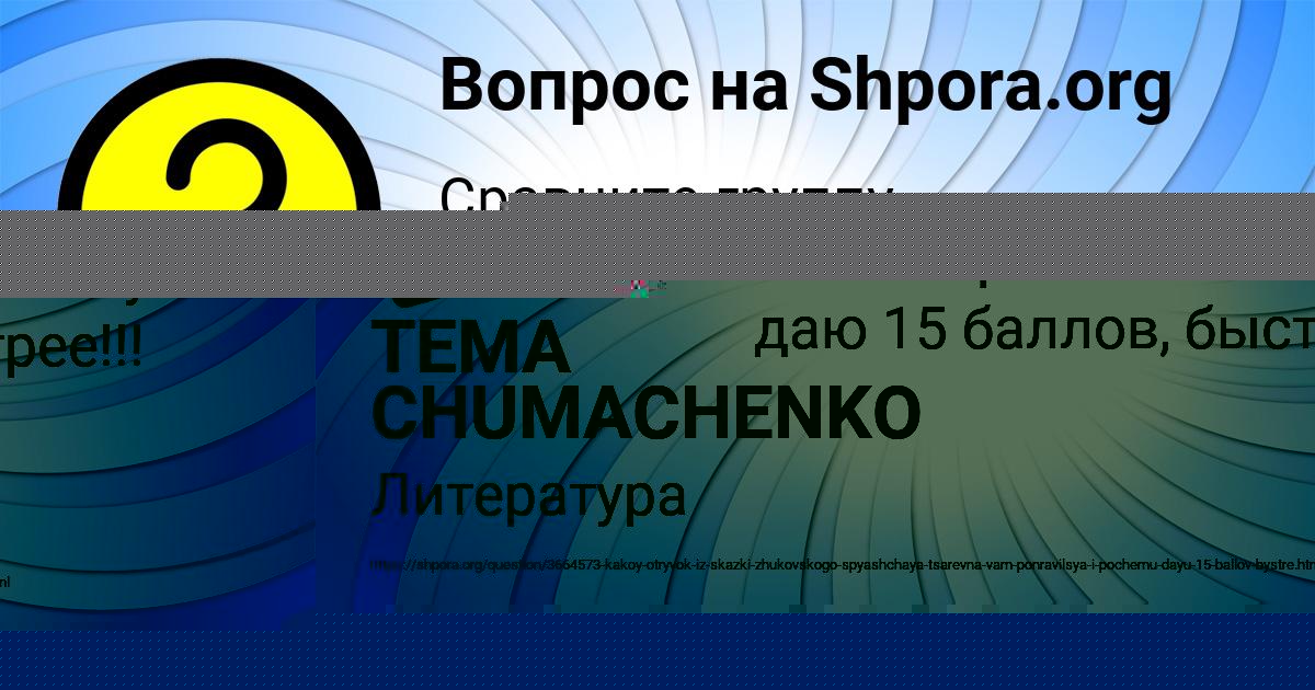 Картинка с текстом вопроса от пользователя Кузя Донской