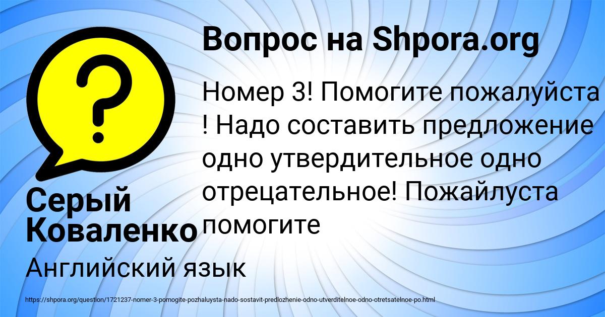 Картинка с текстом вопроса от пользователя Серый Коваленко