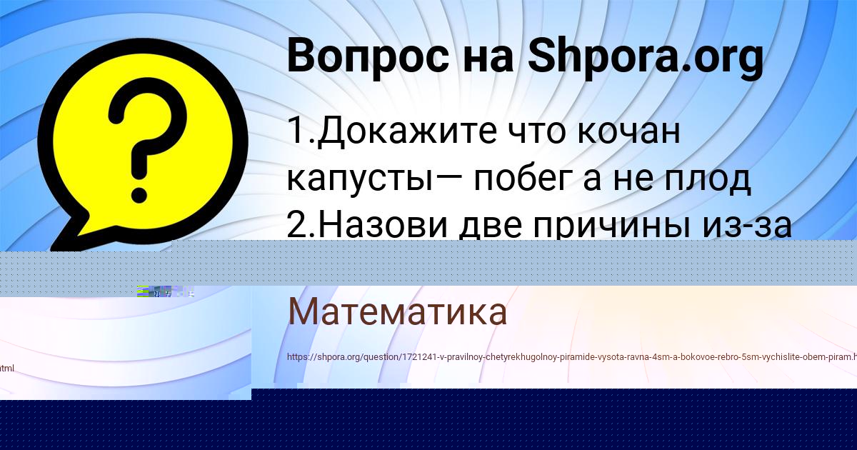 Картинка с текстом вопроса от пользователя Ануш Демченко