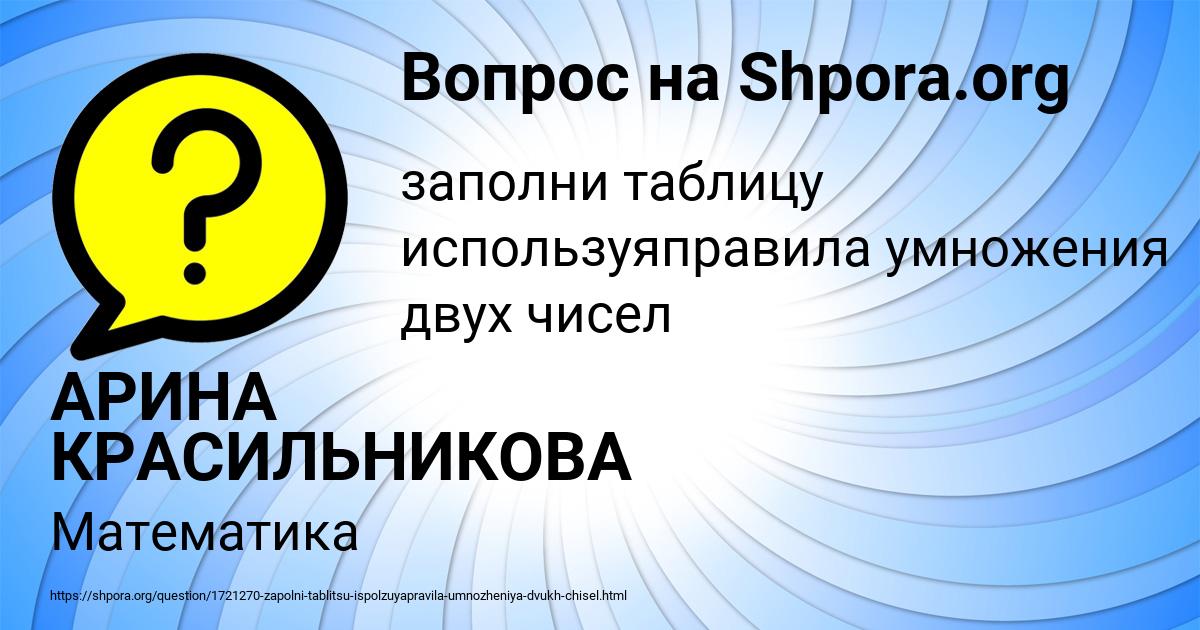 Картинка с текстом вопроса от пользователя АРИНА КРАСИЛЬНИКОВА