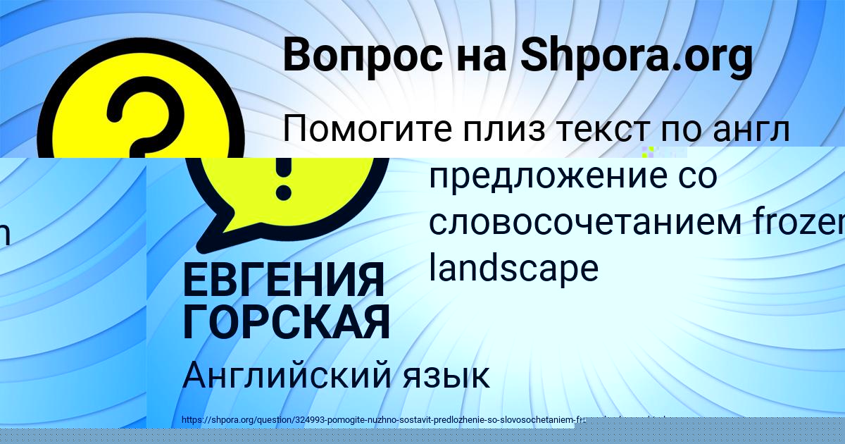 Картинка с текстом вопроса от пользователя Вика Исаенко