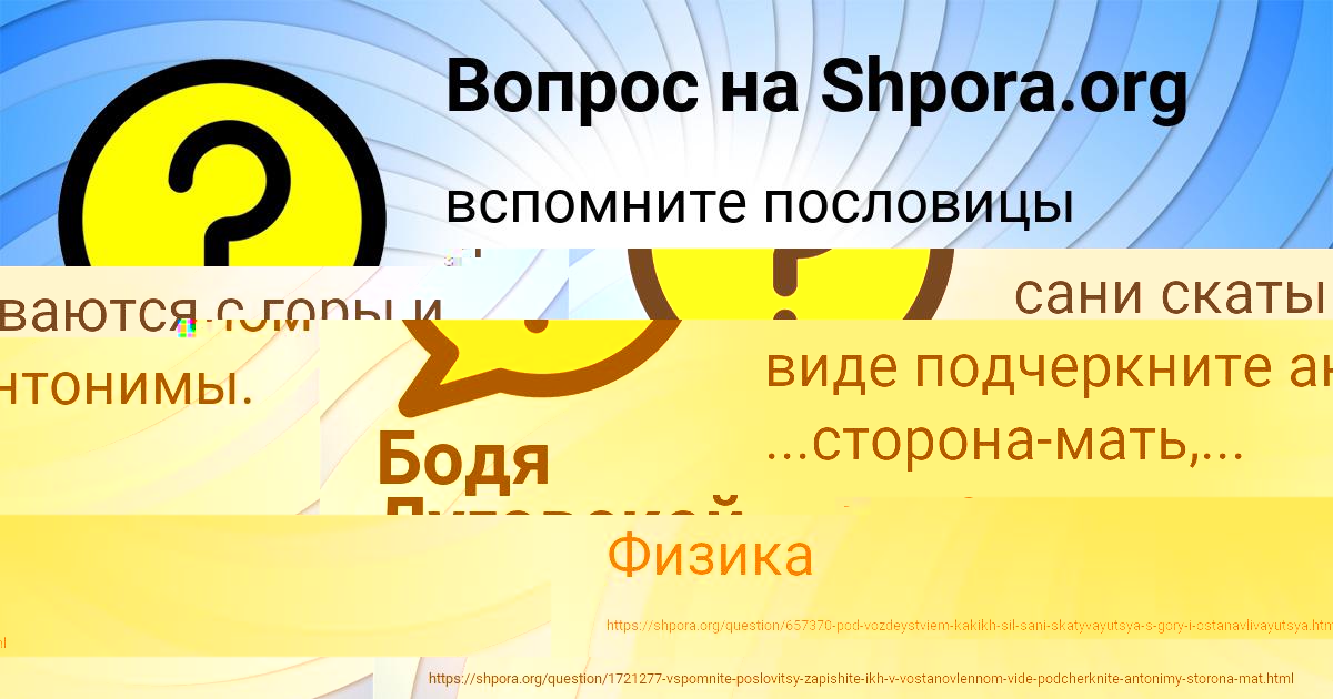 Картинка с текстом вопроса от пользователя Бодя Луговской