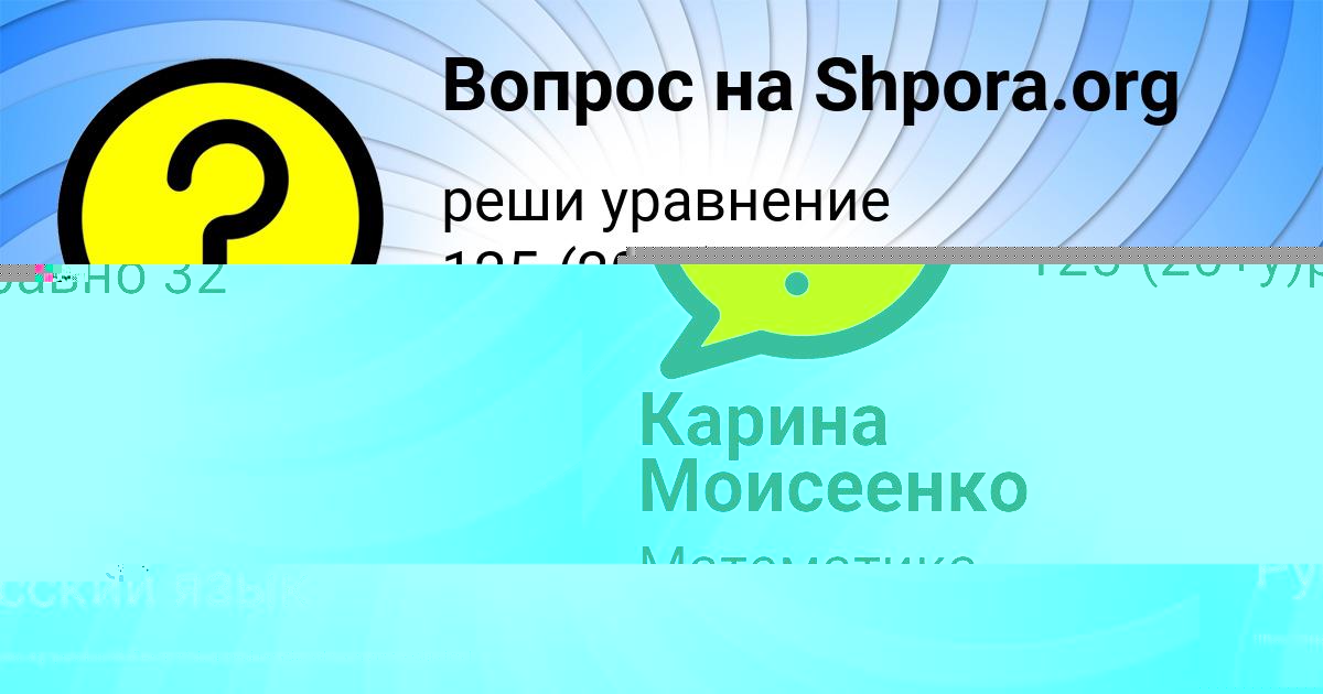 Картинка с текстом вопроса от пользователя Карина Моисеенко