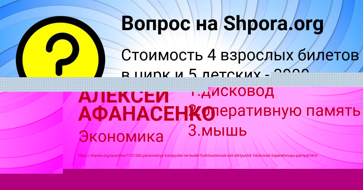 Картинка с текстом вопроса от пользователя АЛЕКСЕЙ АФАНАСЕНКО