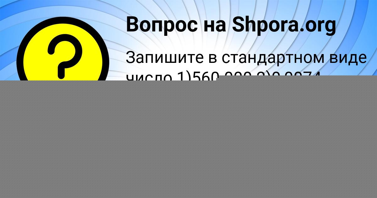 Картинка с текстом вопроса от пользователя Дарья Сидорова