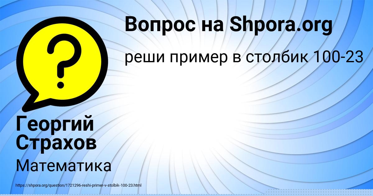 Картинка с текстом вопроса от пользователя Георгий Страхов