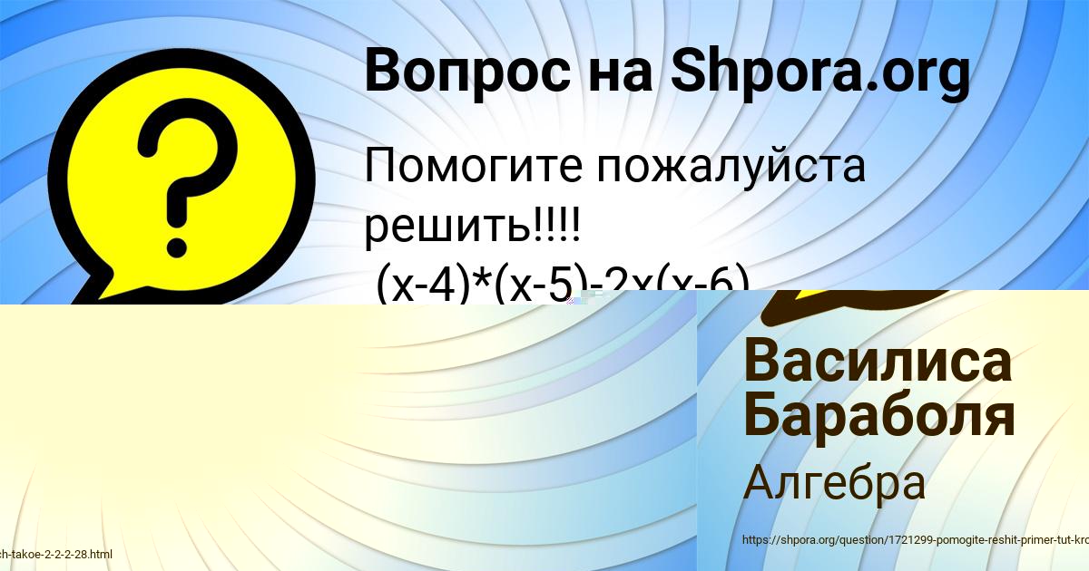 Картинка с текстом вопроса от пользователя Василиса Бараболя