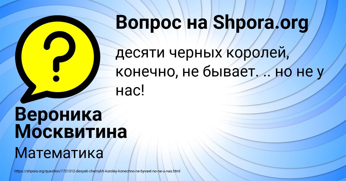 Картинка с текстом вопроса от пользователя Вероника Москвитина