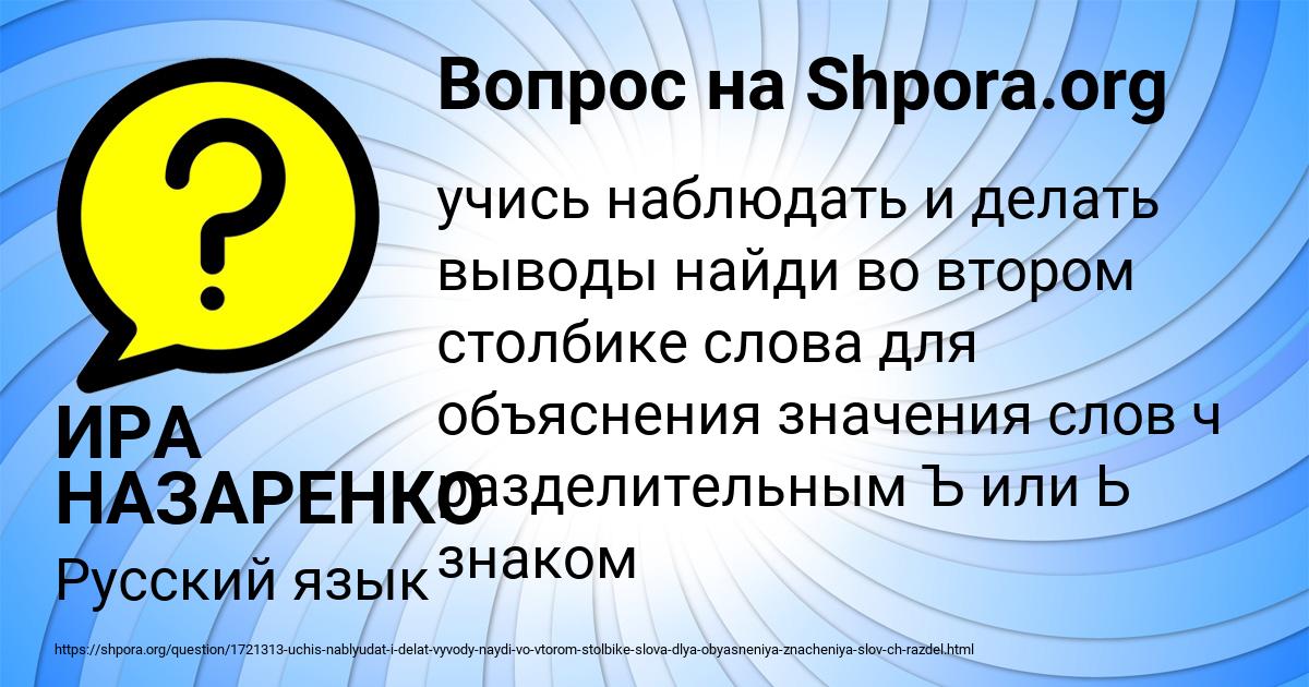 Картинка с текстом вопроса от пользователя ИРА НАЗАРЕНКО