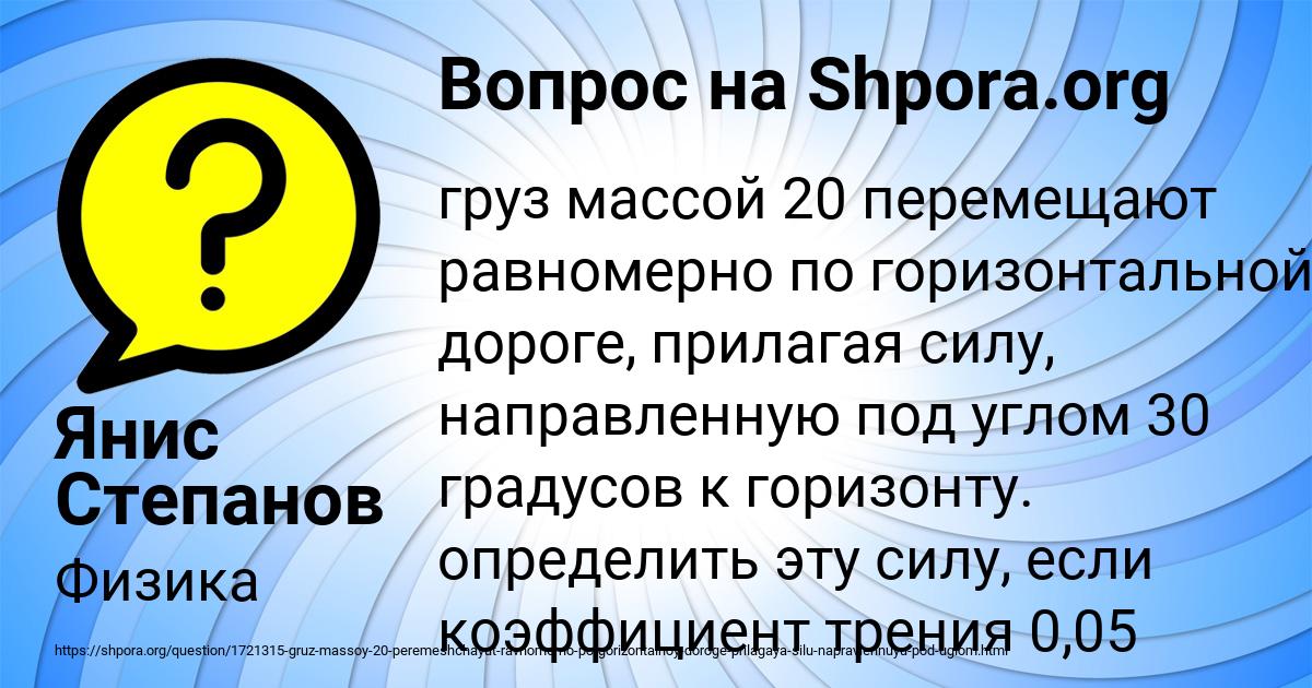 Картинка с текстом вопроса от пользователя Янис Степанов