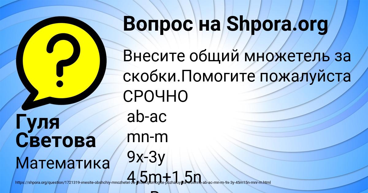 Картинка с текстом вопроса от пользователя Гуля Светова