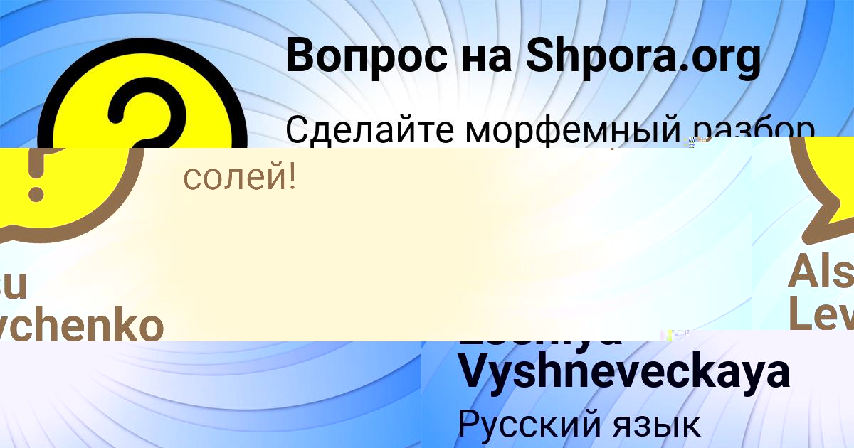 Картинка с текстом вопроса от пользователя Alsu Levchenko