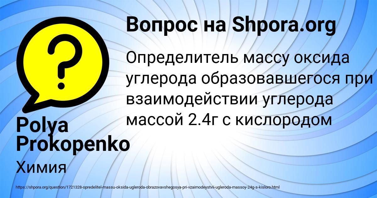 Картинка с текстом вопроса от пользователя Polya Prokopenko
