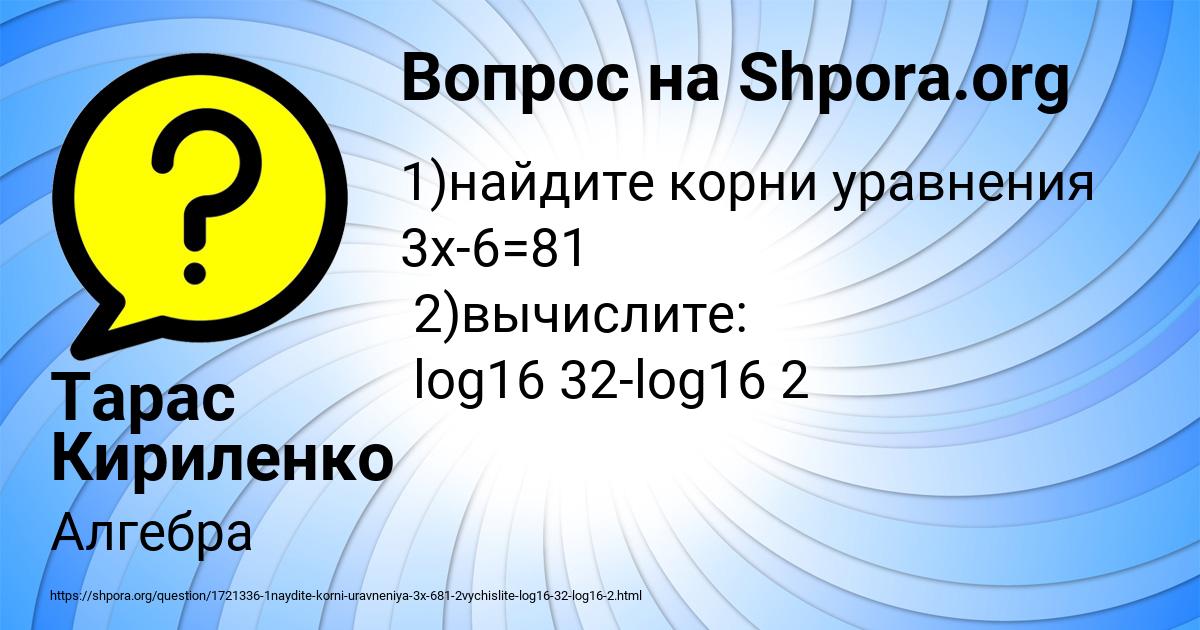 Картинка с текстом вопроса от пользователя Тарас Кириленко