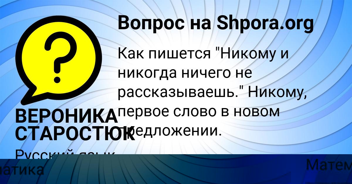 Картинка с текстом вопроса от пользователя Катюша Копылова