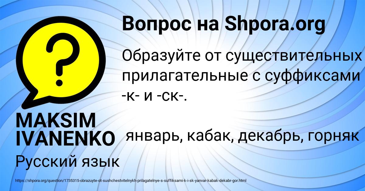 Картинка с текстом вопроса от пользователя MAKSIM IVANENKO