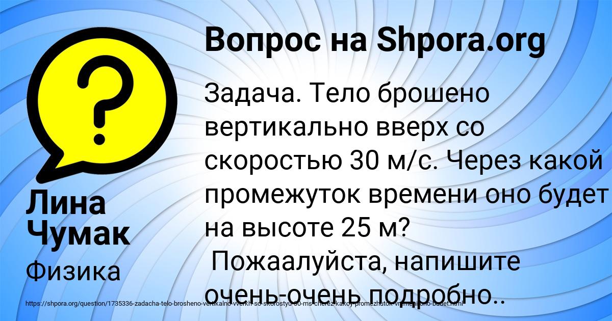 Картинка с текстом вопроса от пользователя Лина Чумак