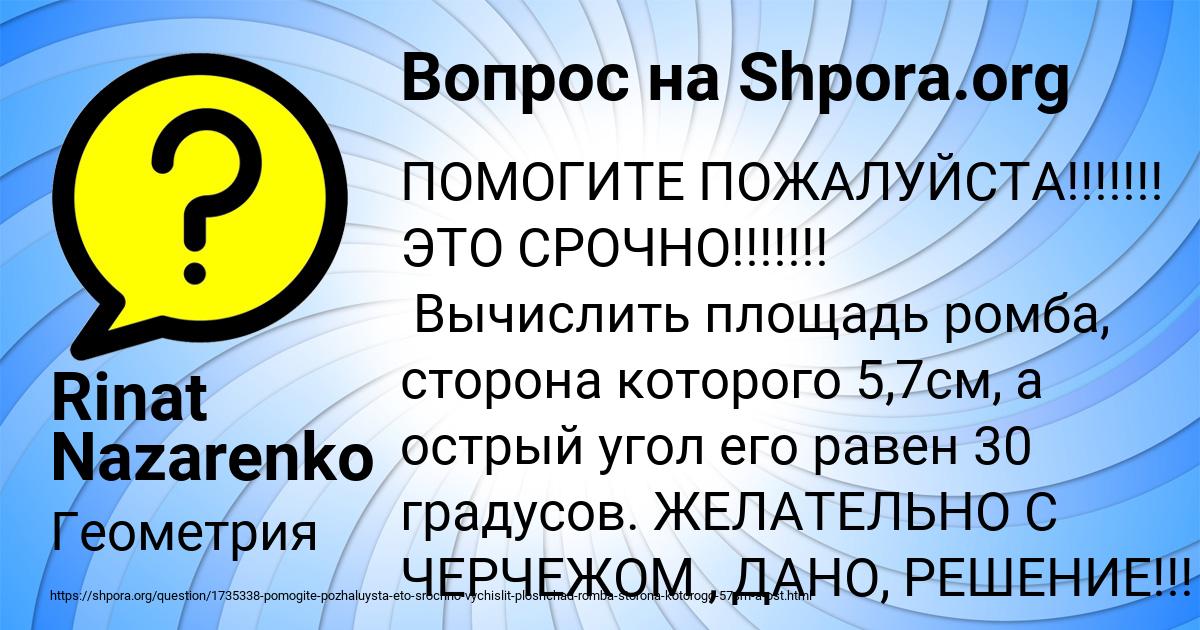 Картинка с текстом вопроса от пользователя Rinat Nazarenko