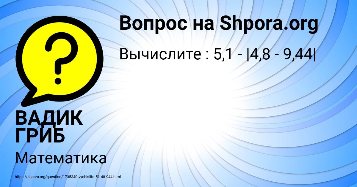 Картинка с текстом вопроса от пользователя ВАДИК ГРИБ
