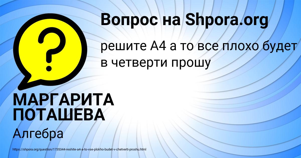 Картинка с текстом вопроса от пользователя МАРГАРИТА ПОТАШЕВА