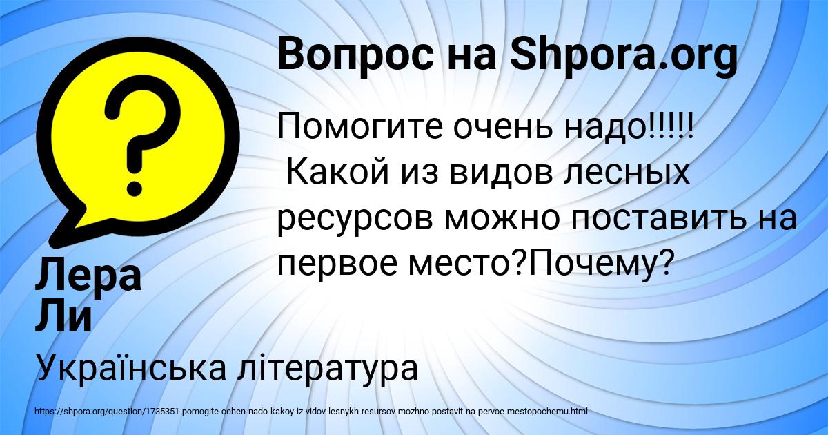 Картинка с текстом вопроса от пользователя Лера Ли