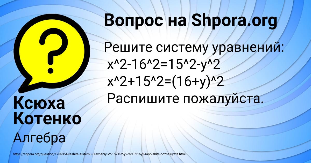 Картинка с текстом вопроса от пользователя Ксюха Котенко