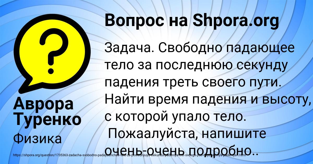 Картинка с текстом вопроса от пользователя Аврора Туренко