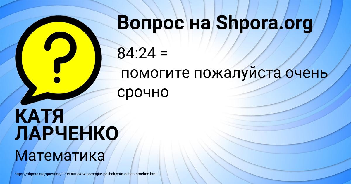 Картинка с текстом вопроса от пользователя КАТЯ ЛАРЧЕНКО
