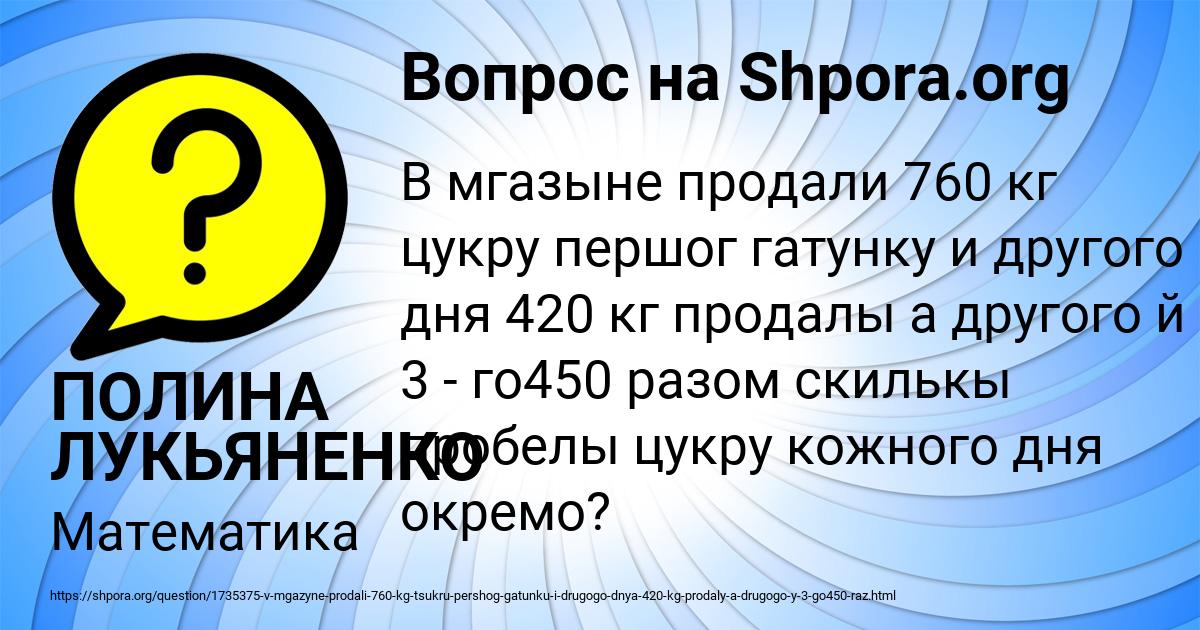 Картинка с текстом вопроса от пользователя ПОЛИНА ЛУКЬЯНЕНКО