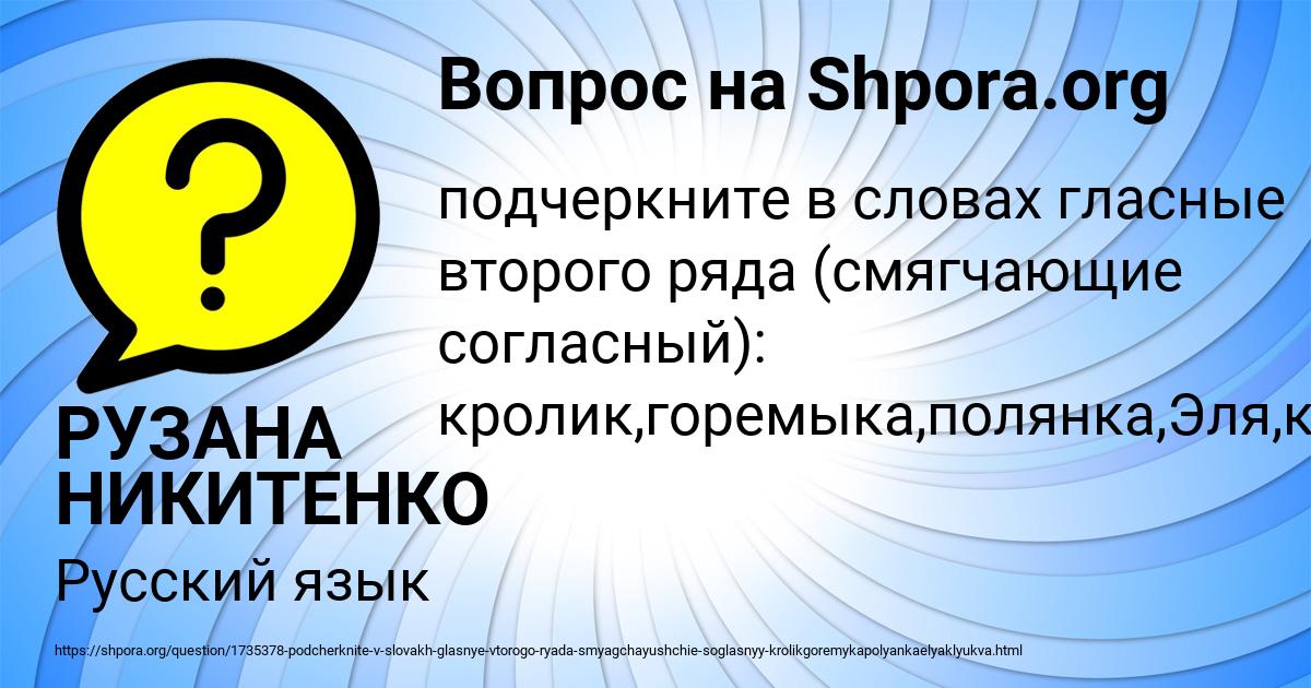 Картинка с текстом вопроса от пользователя РУЗАНА НИКИТЕНКО