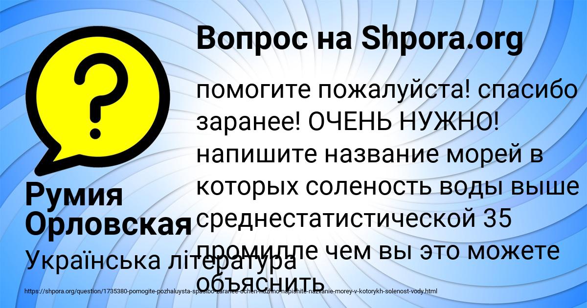 Картинка с текстом вопроса от пользователя Румия Орловская