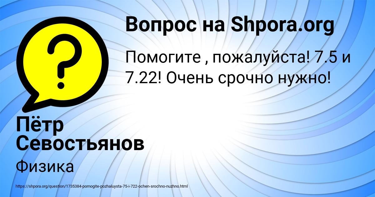 Картинка с текстом вопроса от пользователя Пётр Севостьянов