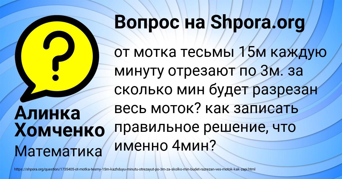 Картинка с текстом вопроса от пользователя Алинка Хомченко