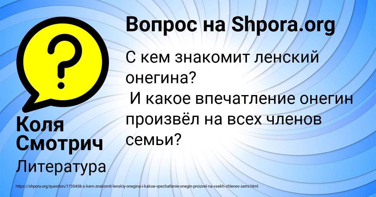 Картинка с текстом вопроса от пользователя Коля Смотрич