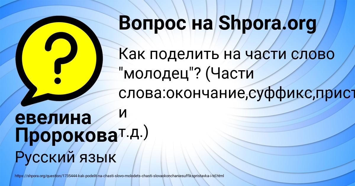 Картинка с текстом вопроса от пользователя евелина Пророкова