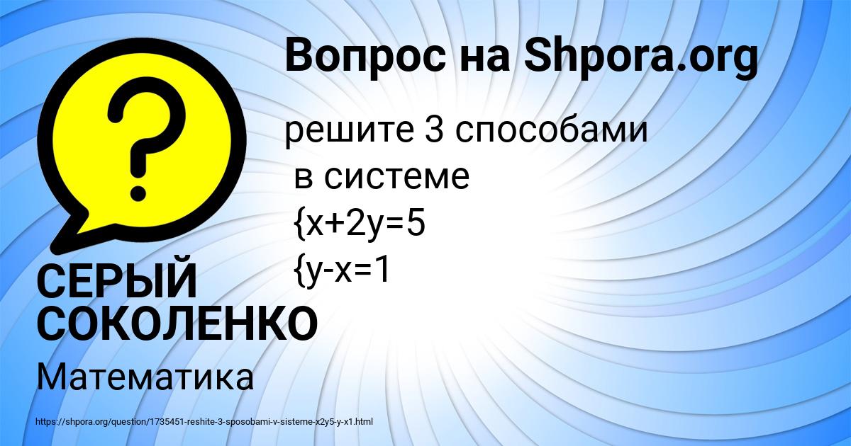 Картинка с текстом вопроса от пользователя СЕРЫЙ СОКОЛЕНКО