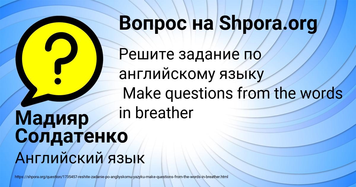 Картинка с текстом вопроса от пользователя Мадияр Солдатенко