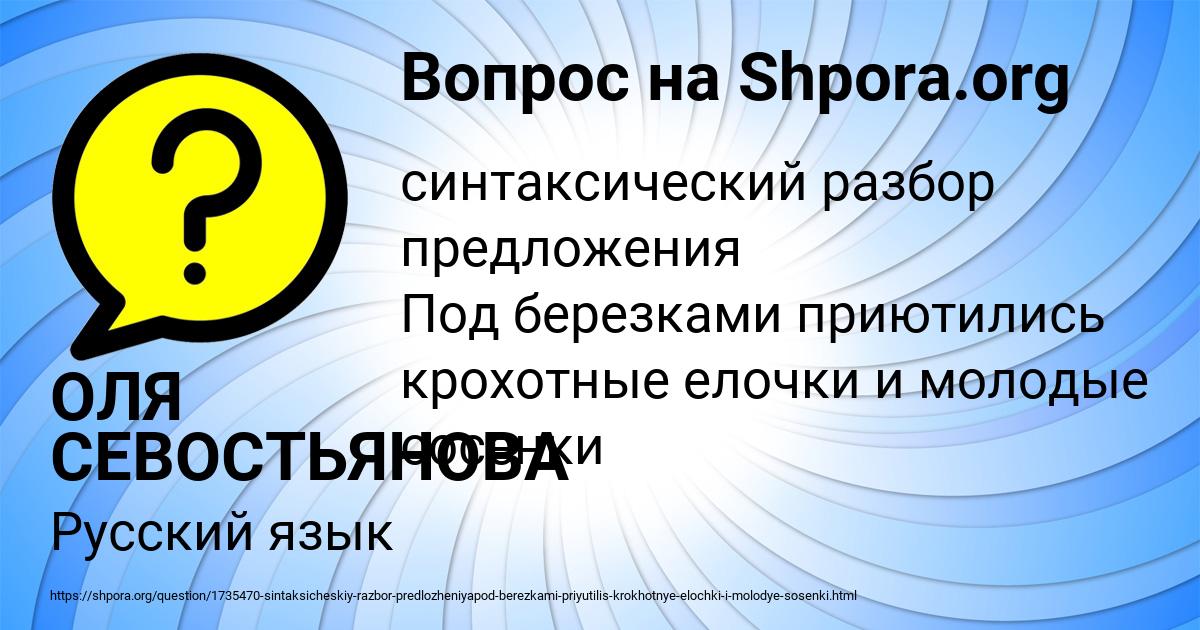 Картинка с текстом вопроса от пользователя ОЛЯ СЕВОСТЬЯНОВА