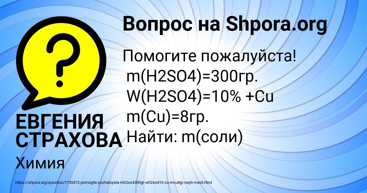 Картинка с текстом вопроса от пользователя ЕВГЕНИЯ СТРАХОВА