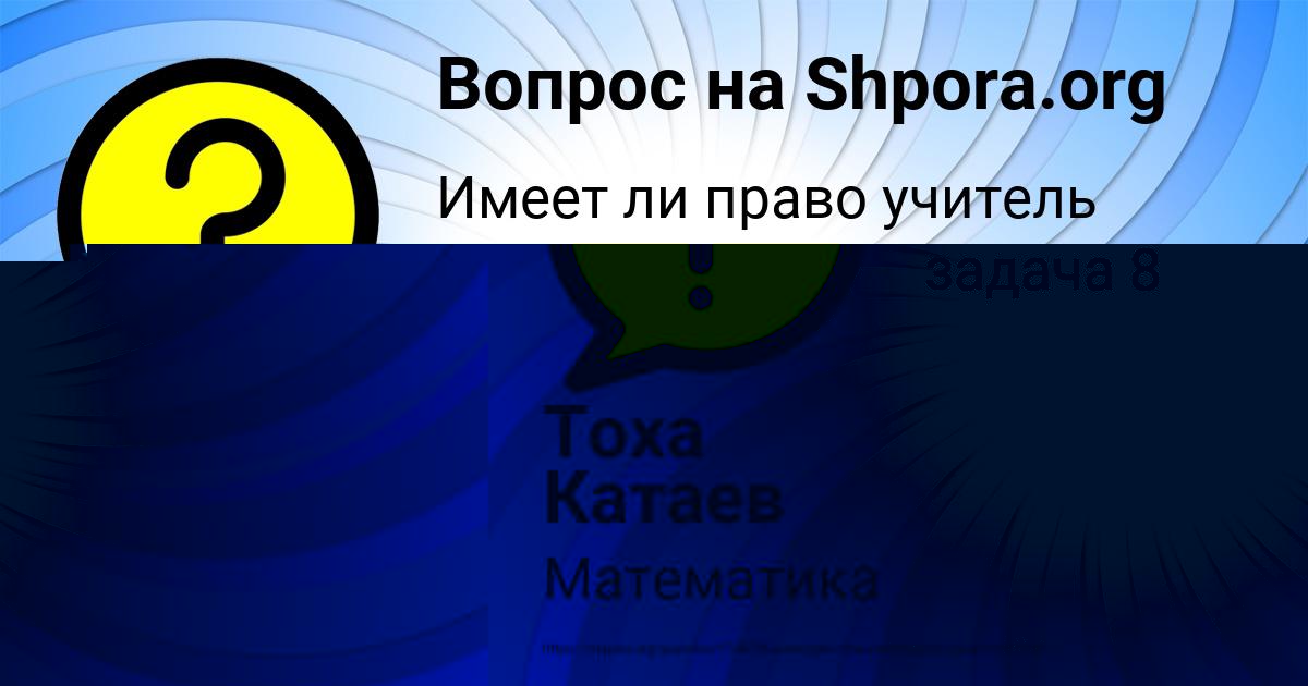 Картинка с текстом вопроса от пользователя Альбина Конюхова